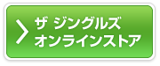 ザ ジングルズ オンラインストア