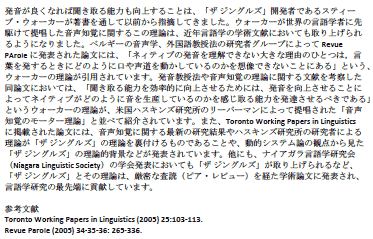 言語学研究の最先端に貢献するザ ジングルズ