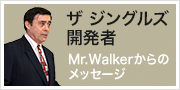 Mr.Walkerからのメッセージ