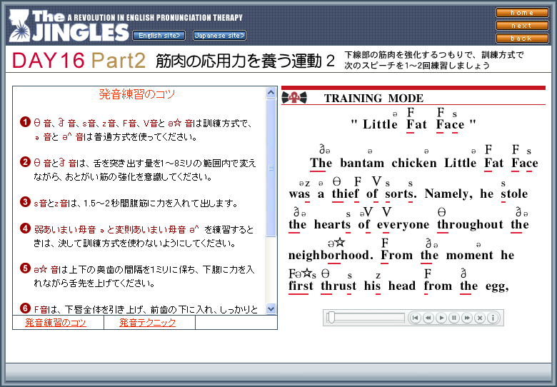 英語発音矯正・英語学校 ザ ジングルズ ｜ 旧 発音トレーニングソフト