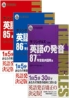 英語の発音 ザ ジングルズ レベル87ー基礎筋肉編